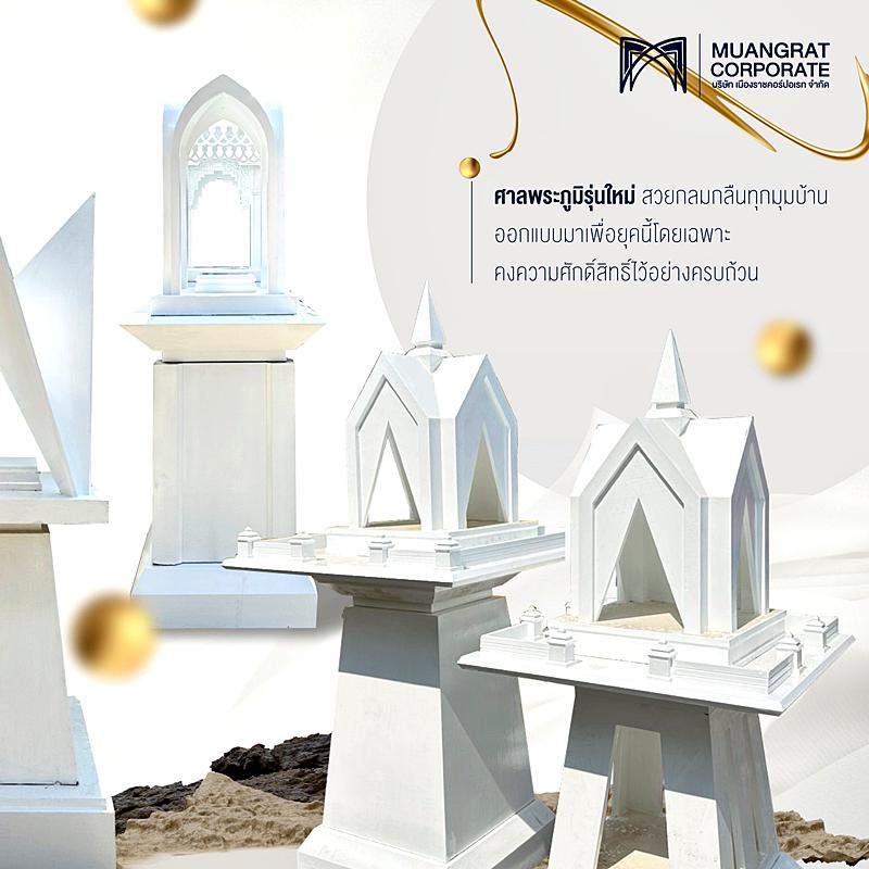 ศาลโมเดิร์น